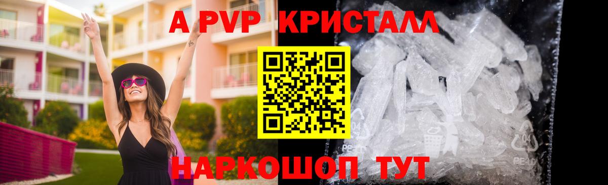Alfa_PVP кристаллы  что такое наркотик  Вход с VPN  APVP СК  Ревда  Alfa_PVP Crystall  Alpha PVP 