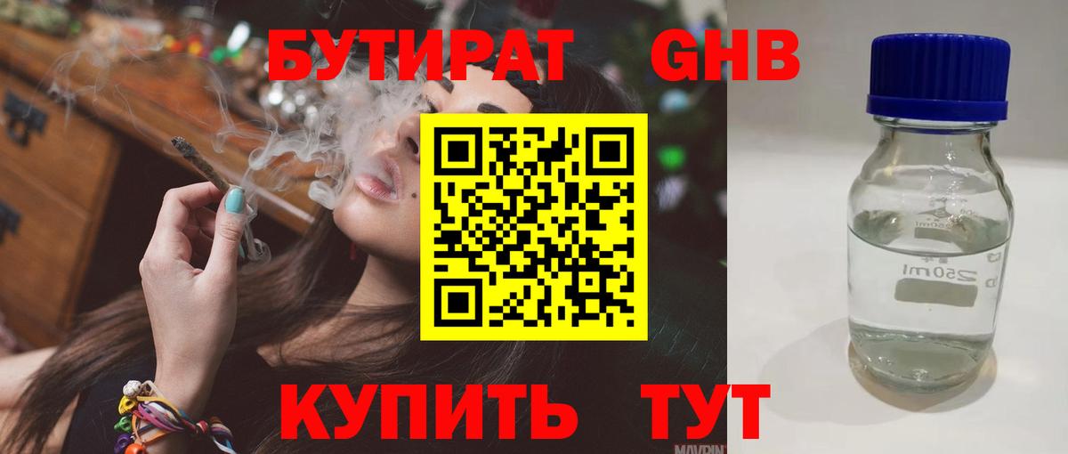 Бутират буратино Ревда