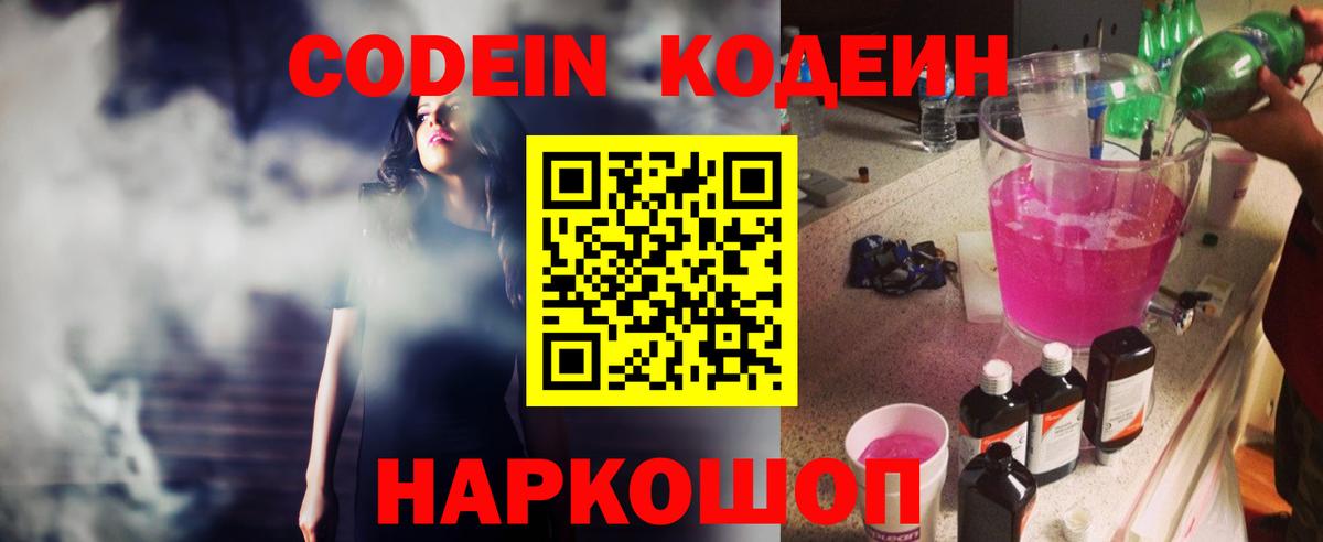 Кодеиновый сироп Lean Purple Drank  закладка  Codein напиток Lean (лин)  Ревда  Вход с VPN 