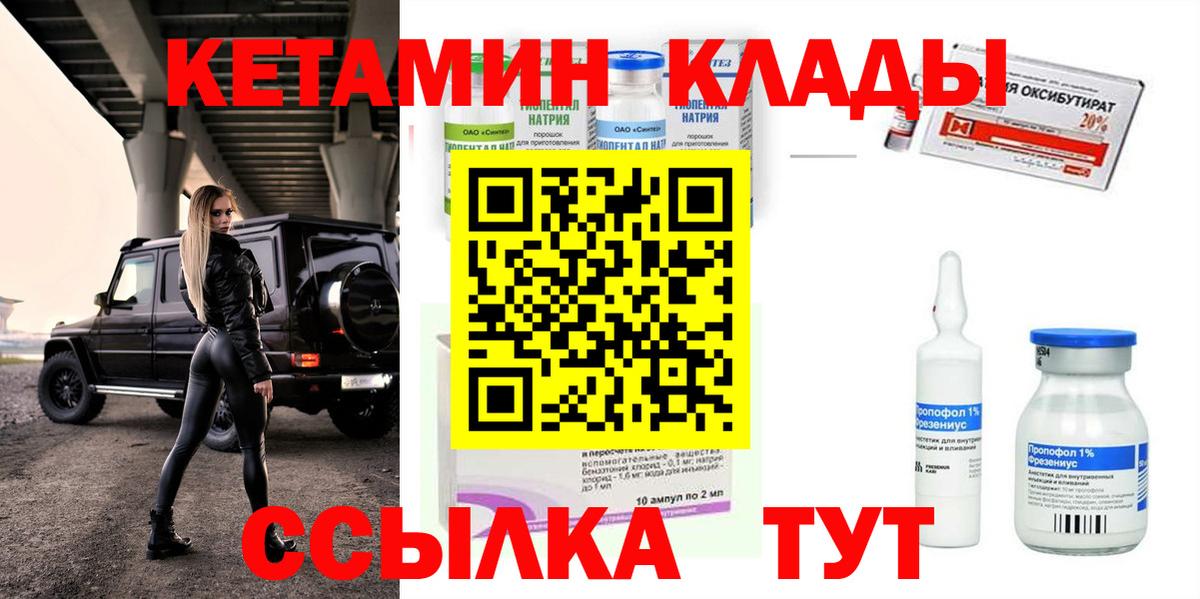 КЕТАМИН VHQ  Вход с VPN  Ревда  КЕТАМИН ketamine 