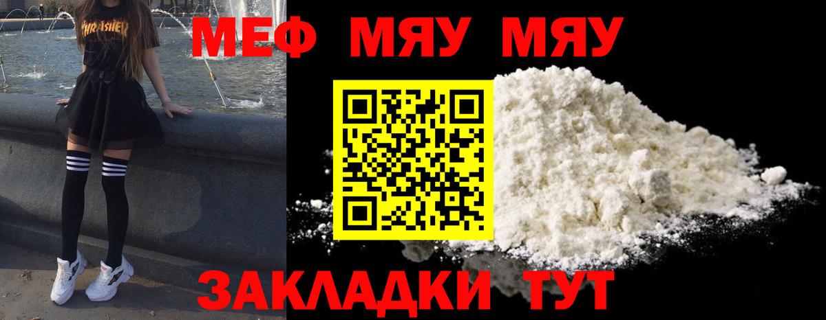 Ревда  МЕФ мука  МЯУ-МЯУ mephedrone  дарнет шоп  Вход с VPN 