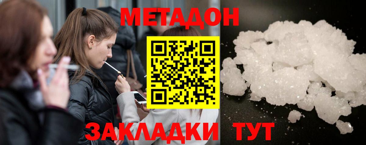 Метадон белоснежный  Вход с VPN  Ревда 
